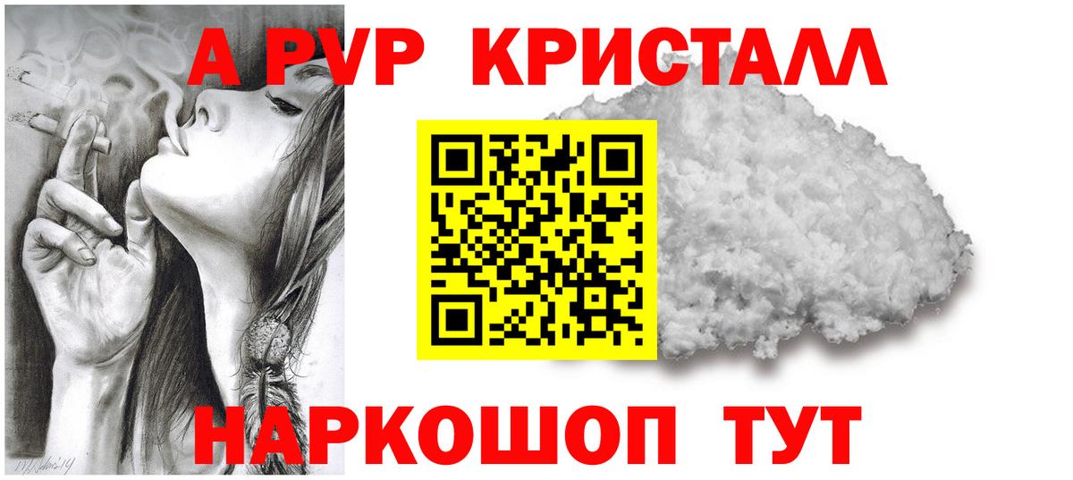 A-PVP кристаллы Нарьян-Мар
