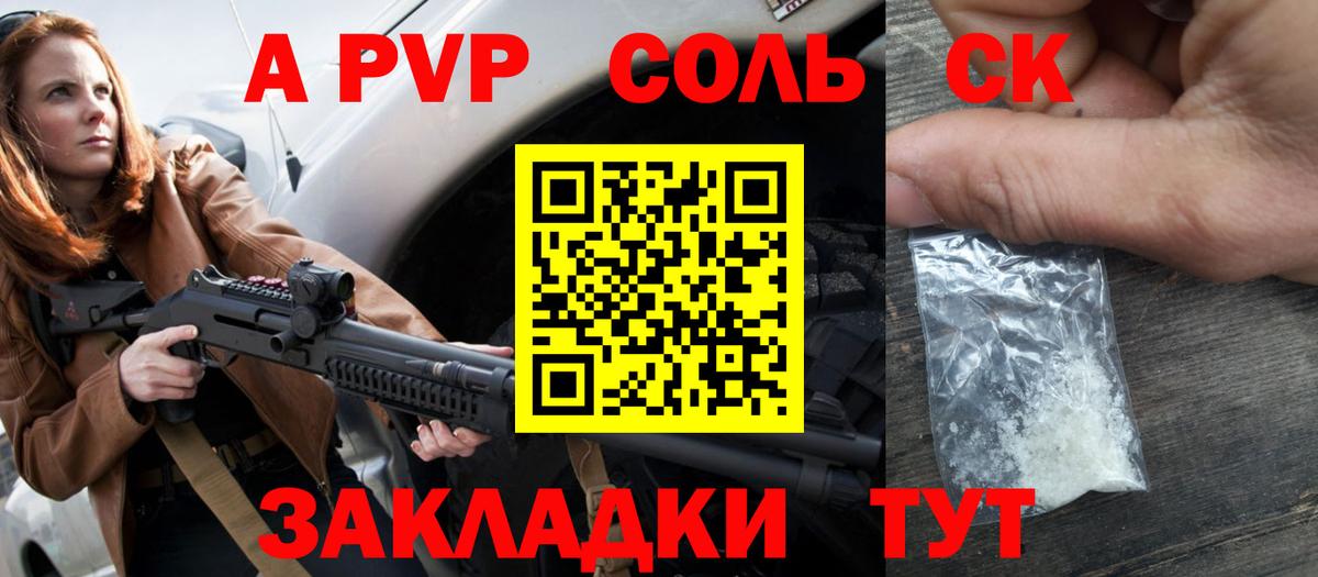 Нарьян-Мар  A PVP СК  Вход с VPN  A-PVP  Альфа ПВП VHQ  APVP Crystall 